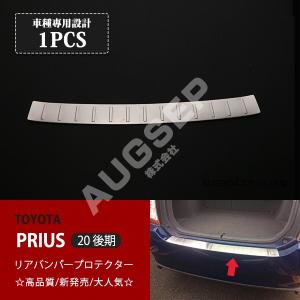 大放出セール プリウス 20系 後期 NHW20 リアバンパープロテクター