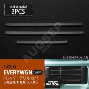 エブリイワゴン フロントグリル「スズキ純正用品」エブリィワゴン