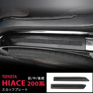 トヨタ ハイエース 100系 サイドステップカバー ステンレス アルミ縞板