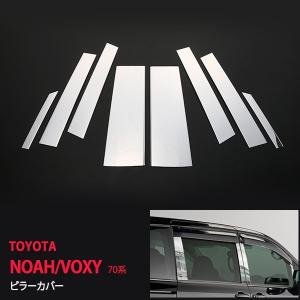 ヴォクシー/ノア 70系 前/後期 Z/ZXグレード サイドドアトリム