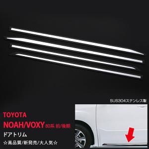 VOXY 80系 サイドガーニッシュ ノア エスクァイア装着可能！ H-STYLE