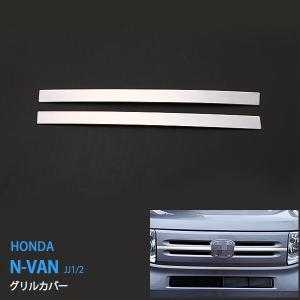 ホンダ（HONDA） 純正 NVAN N-VAN エヌバン バンパーコーナー