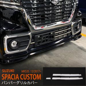 MK53S スペーシアカスタム　グリル 塗装済 スペーシアギア フロントグリル MK53S マットブラック