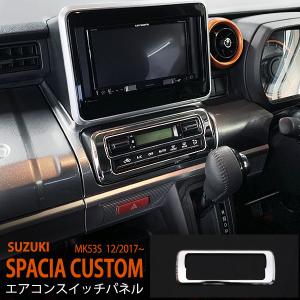 MK53Sスペーシアギア　外装 MK53Sスペーシアギア 外装 スペーシア ギア 価格・グレード｜スズキ