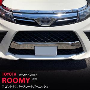 ルーミー ROOMY 専用 フロントグリル ガーニッシュ 1PCS 簡単