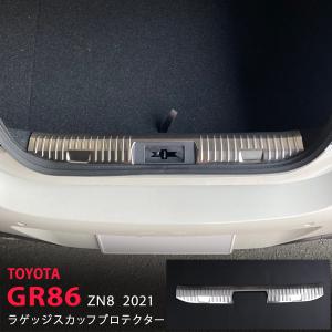 [特価]GR86 ZN8 2021年10月〜 リアバンパーステップガード リアバンパースカッフプレート ステップカバー ステンレス ヘアライン仕上げ 1P au5579