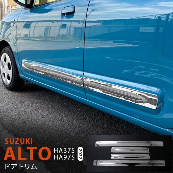 [割引]アルト HA37S/97S 2021年12月〜 サイドドアアンダーガーニッシュ ドアアンダー...