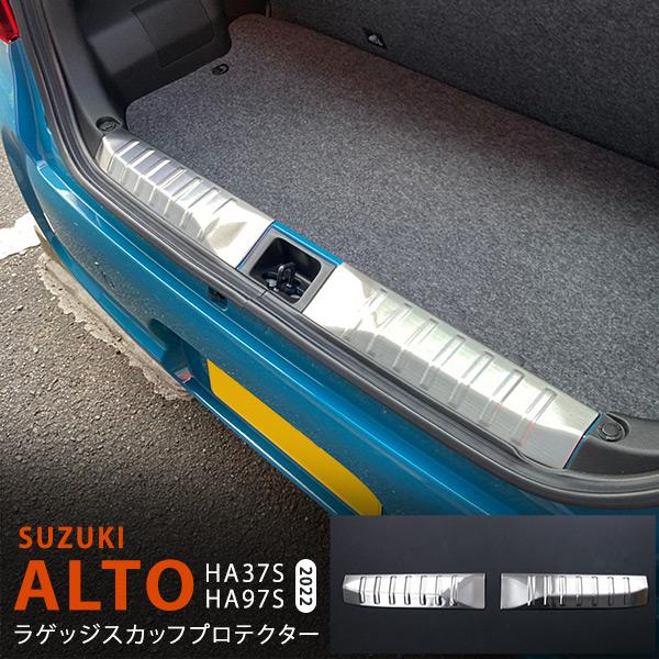 [特価]アルト HA37S/97S 2021年12月〜 ラゲッジステップガード ラゲッジスカッフプロ...