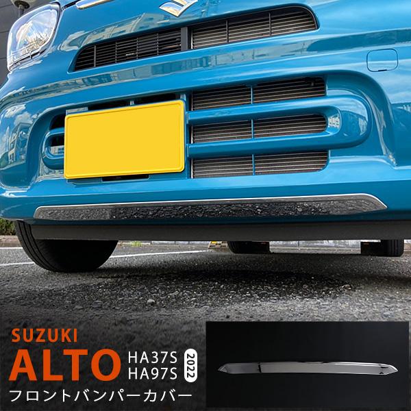[割引]アルト HA37S/97S 2021年12月〜 フロントリッププロテクター バンパーリップカ...