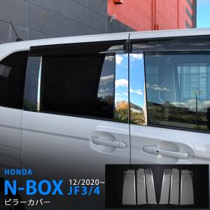 特価]N-BOX/N-BOX JF3/4 前/後期 ピラーカバー バイザーなし車専用 JF5