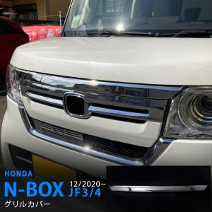 N-BOX フロントグリル ホンダ純正部品 JF3 JF4 パーツ