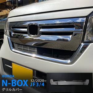 N-BOX JF3/4 後期 グリルガーニッシュ フロントグリルモール バンパーグリルカバー エンブレム下 ステンレス製 鏡面仕上げ 1pcs au5854｜agusepstore