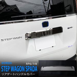 ステップ ワゴン HONDA ホンダ 純正 ドアハンドルプロテクションカバー