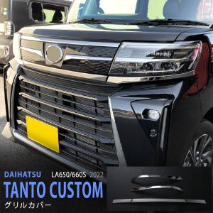 ダイハツ　タントカスタムla600s イルミネーショングリル　美品 ダイハツ（DAIHATSU） タントカスタム LA600S LA610S 後期：純正