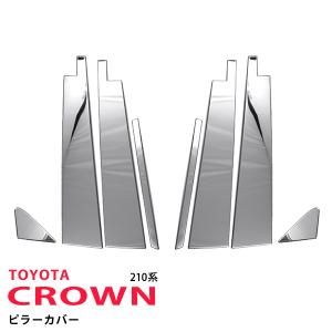 ブライツ BRIGHTZ クラウン 210 211 214 超鏡面ステンレスメッキピラー