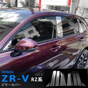 セカンドステージ ホンダ ZR-V 純正サイドバイザー装着車専用 ピラー