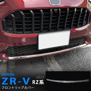 ZR-V フロントロアースカートの本体のみ ※ガーニッシュキット別売