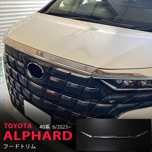 MODELLISTA フードガーニッシュ MSD47-58001 アルファード用 トヨタ