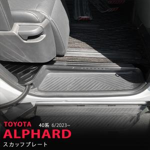 トヨタ アルファード 40系 純正 ユニバーサル ステップ フロア 右