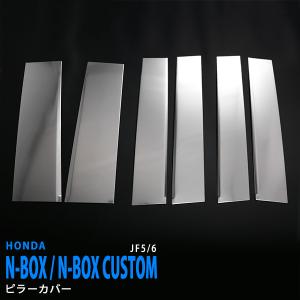 特価]N-BOX/N-BOX JF3/4 前/後期 ピラーカバー バイザーなし車専用 JF5