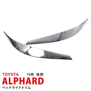 ANH10W 10系 アルファード 後期 純正 ノーマル HID キセノン ヘッド