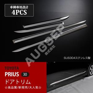 プリウスZVW35【TOYOTA】トヨタPRIUS-PHV純正USサイドガーニッシュ前後