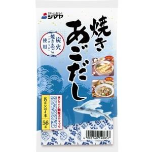 シマヤ 焼きあごだし顆粒 8g×7本 ×10袋入