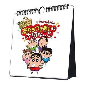 トライエックス 万年 日めくり クレヨンしんちゃん の友だちづきあいに大切なこと 万年 カレンダー 壁掛け 卓上 CL-725の商品画像