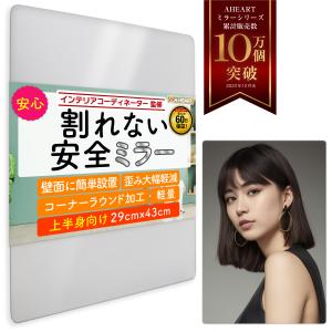 鏡 割れない鏡 貼る 飛散防止 穴あけ不要 壁掛け 賃貸OK 貼付 浴室 お風呂 ココミラー Coc...