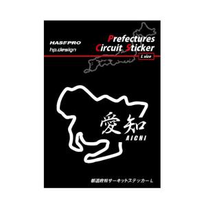 ハセプロ 都道府県サーキットステッカー 漢字バージョン 愛知県／Lサイズ （TDFK-22LK）の商品画像