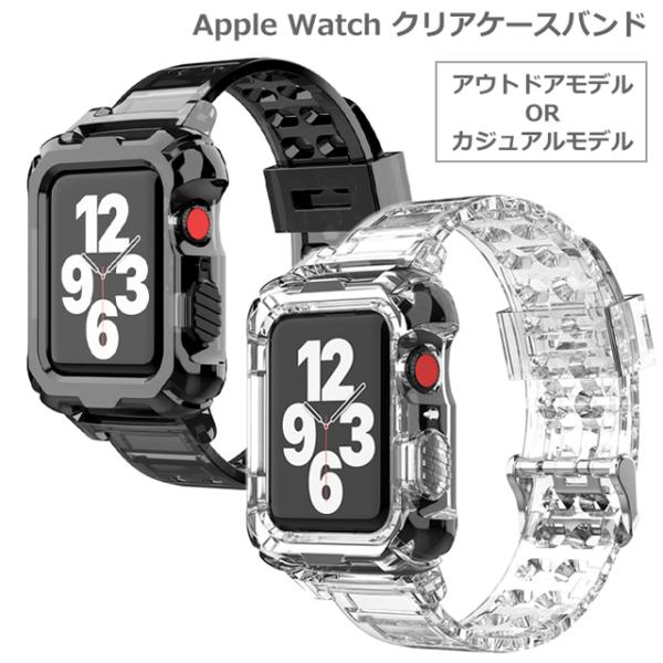 Apple Watch バンド クリア 透明 おしゃれ アップルウォッチ レディース メンズ アウト...