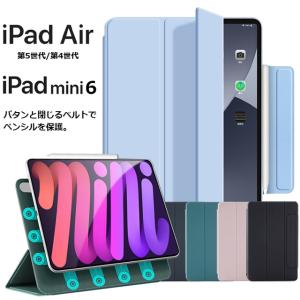 iPad Air5 Air4 mini6 ケース 10.9 8.3 インチ 2022 2021 おしゃれ スタンド ペンシル 保護｜ahhzee