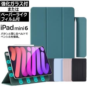 iPad mini ケース 第6世代 8.3 インチ 2021 mini6 おしゃれ 耐衝撃 カバー スタンド ペンシル 保護 強化ガラスフィルム｜ahhzee