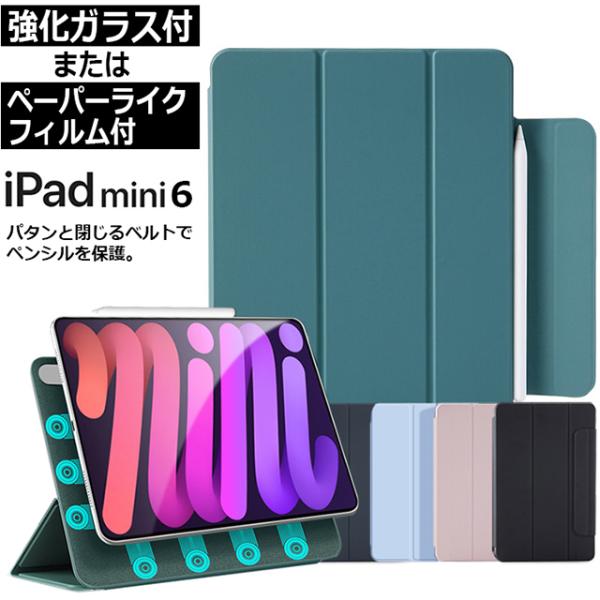 iPad mini ケース 第6世代 8.3 インチ 2021 mini6 おしゃれ 耐衝撃 カバー...