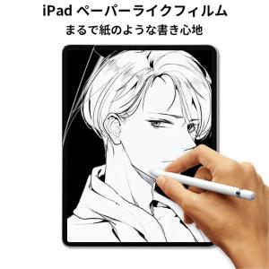 iPad 10.2 mini6 ペーパーライクフィルム iPad9 iPadmini 第6世代