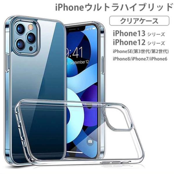 iPhone13 ケース ウルトラハイブリット クリア 透明 iPhone12 Pro Max mi...