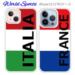 iPhone13 iPhone12 Pro ケース おしゃれ イタリア フランス TPU スポーツ サッカー｜ahhzee