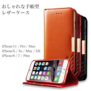iPhone11 ケース 手帳型 おしゃれ Pro Max iPhone XS XR X iPhone8 iPhone7 Plus 本革 レザー