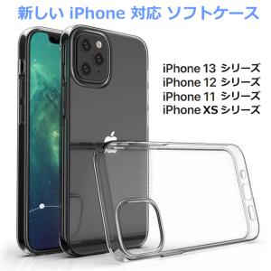 iPhone13 ケース iPhone12 Pro Max mini クリア 透明 シリコン ソフト iPhone 11 XS X 耐衝撃｜ahhzee