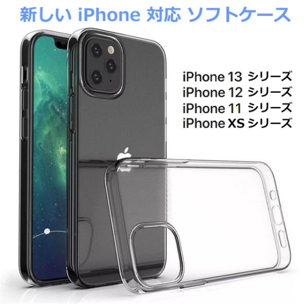 iPhone13 ケース iPhone12 Pro Max mini クリア 透明 シリコン ソフト...