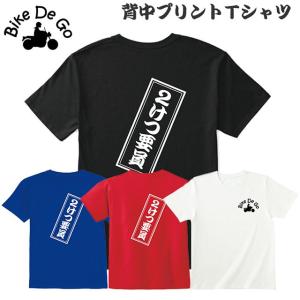 Tシャツ メンズ レディース 半袖 おしゃれ 背中 文字入 ティシャツ 大人 キッズ バイク｜ahhzee