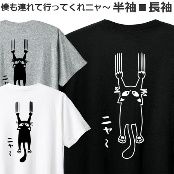 Tシャツ 猫 好き メンズ レディース ジュニア 半袖 長袖 おしゃれ かわいい おもしろ ねこ シ...