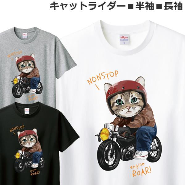 Tシャツ バイク メンズ レディース ジュニア 半袖 長袖 おしゃれ かわいい 猫 ティシャツ