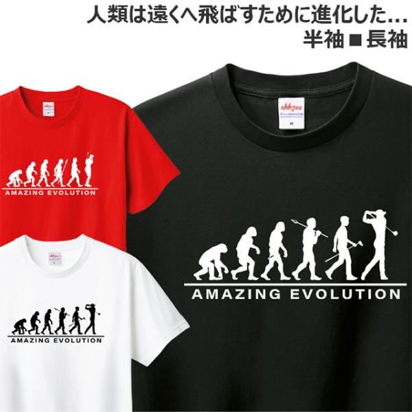 Tシャツ ゴルフ メンズ レディース 半袖 長袖 おしゃれ おもしろ 進化論 ゴルファー ティシャツ