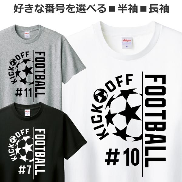 Tシャツ サッカー メンズ レディース ジュニア 半袖 長袖 番号を選べる フットボール ティシャツ