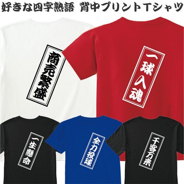 Tシャツ メンズ レディース 半袖 名入れ オリジナル ネーム おしゃれ ティシャツ 大人 キッズ