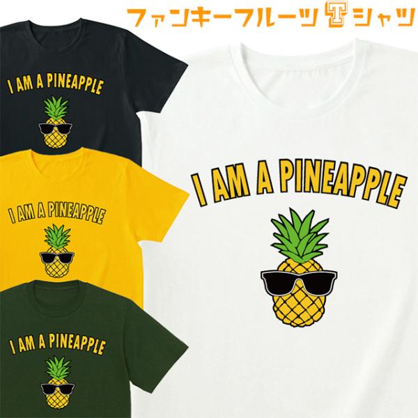 Tシャツ メンズ レディース 半袖 おしゃれ オリジナル パイナップル ティシャツ