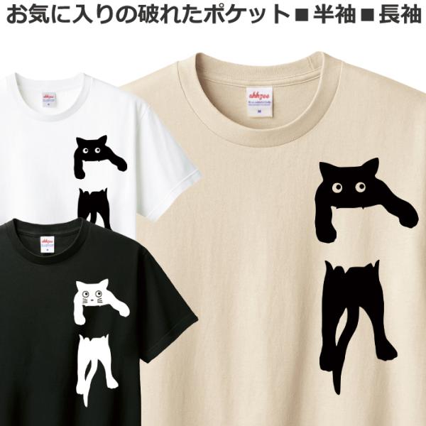 Tシャツ 猫 メンズ レディース ジュニア 長袖 おしゃれ 可愛い おもしろ 半袖 ねこ ティシャツ