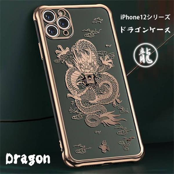 iPhone12 Pro ケース おしゃれ ソフト クリア 透明 耐衝撃 龍 ドラゴン