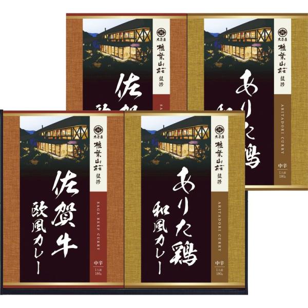 御歳暮 お歳暮 結婚内祝い カレーライス 内祝い お返し 大正屋 椎葉山荘監修 佐賀牛＆ありた鶏カレ...